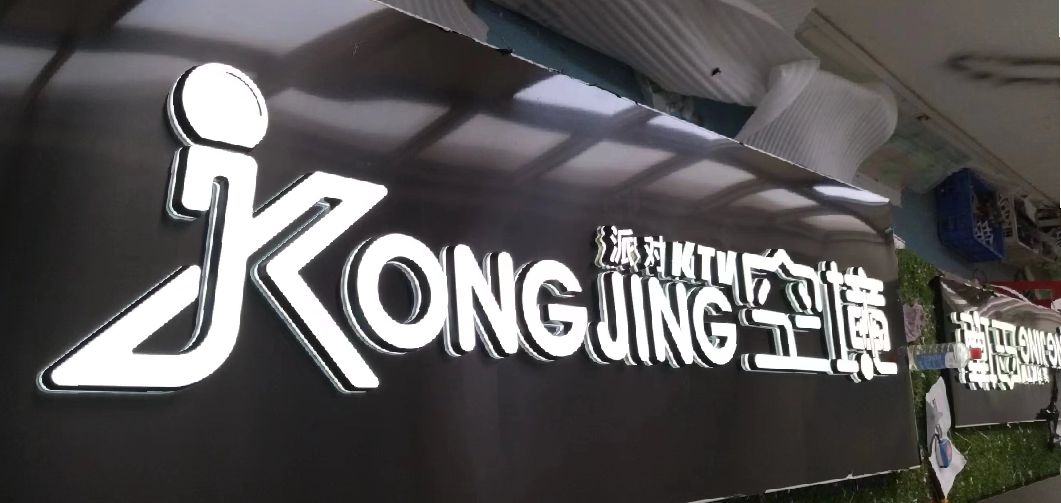 滨海迷你发光字由什么组成？