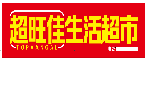 滨海设计门头的巧思。