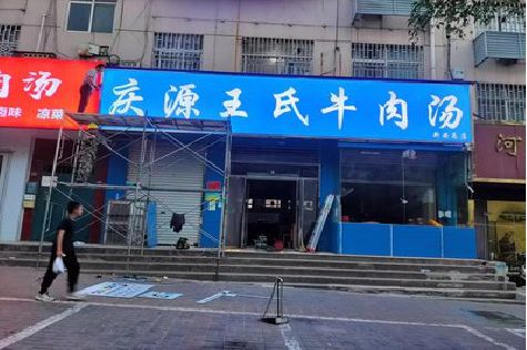 滨海喷绘招牌