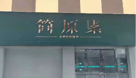 滨海门头设计与商业空间的纽带。