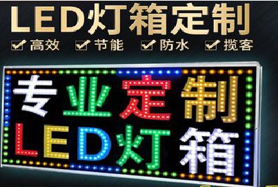 滨海LED招牌制作工艺与方法。