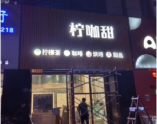 滨海门头招牌制作安装知识。