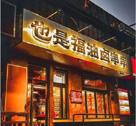 滨海店招的类型