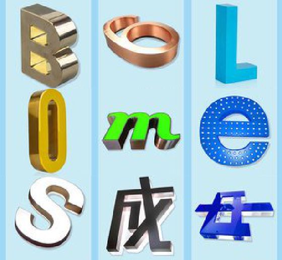 滨海门头广告字的种类。