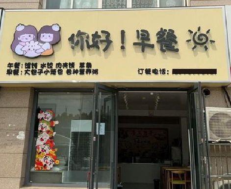 滨海早餐店招牌如何设计制作？