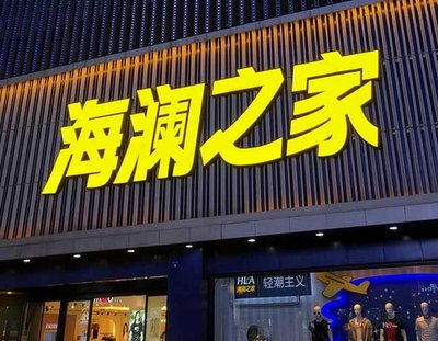 滨海品牌连锁店常用的几种广告招牌的类型。