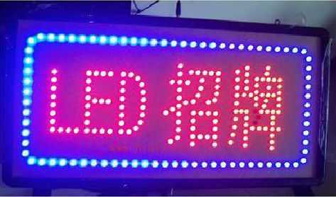 滨海LED招牌制作工艺与方法。