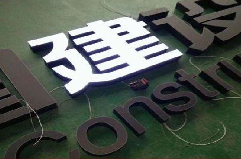 滨海黑白板亚克力发光字的优缺点？